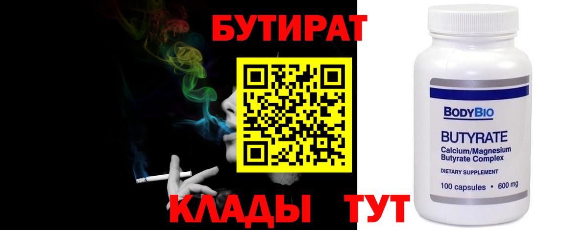 Апрелевка  Бутират жидкий экстази  Бутик  Вход с VPN 