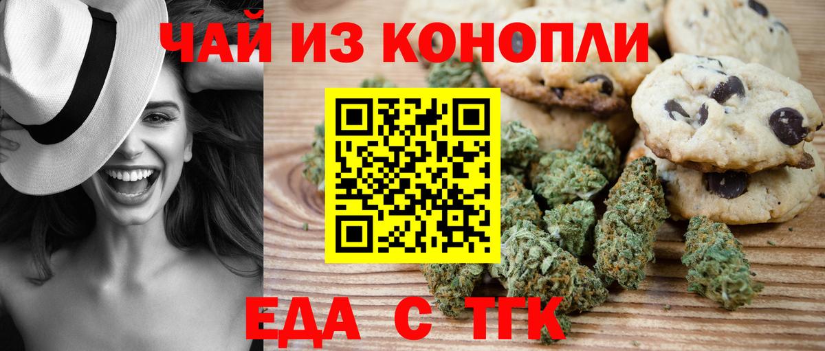 Еда ТГК конопля  Вход с VPN  Апрелевка 