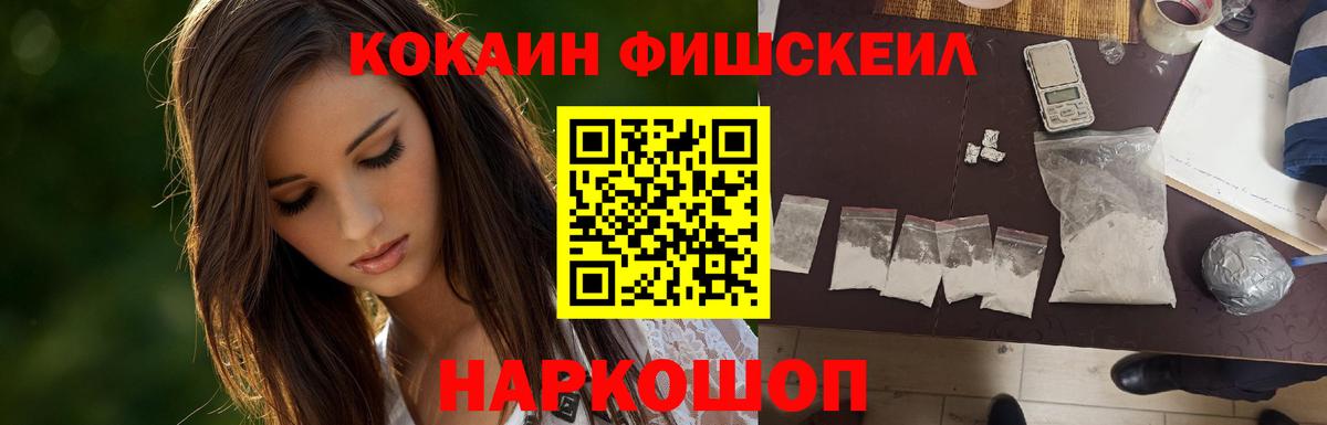 Апрелевка  Кокаин Fish Scale  Вход с VPN 