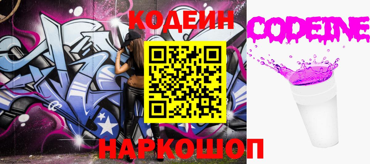 Кодеиновый сироп Lean напиток Lean (лин) Апрелевка