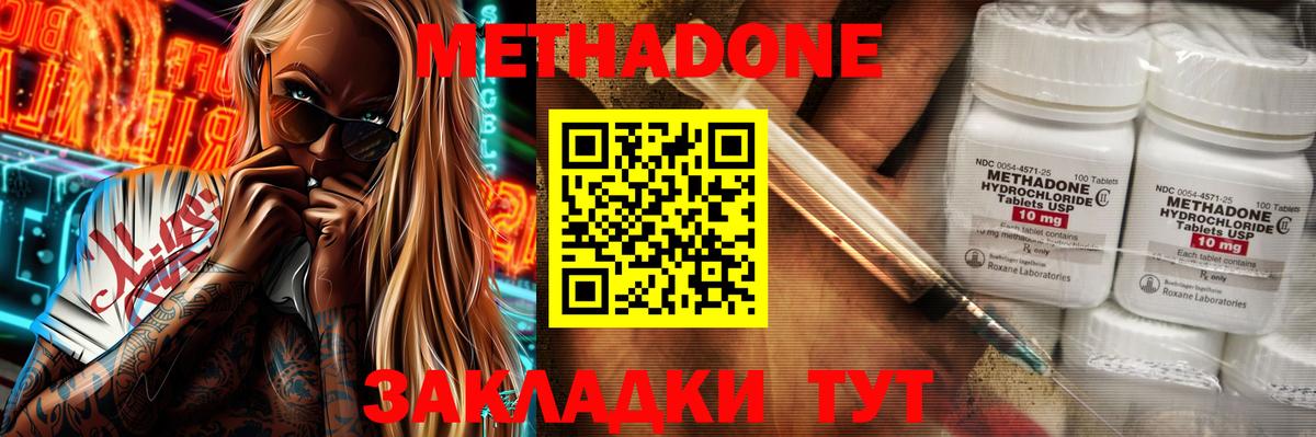 МЕТАДОН methadone Апрелевка