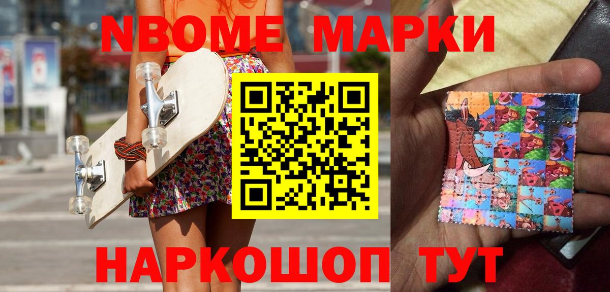 Марки N-bome 1500мкг  NBOMe  Апрелевка  Вход с VPN 